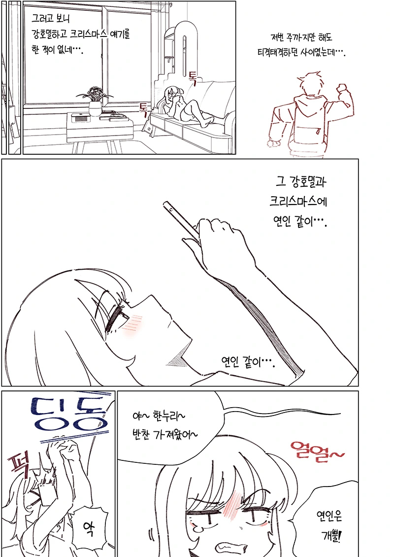 소꿉친구가 태풍과 같은 만화.Manhwa - 이미지 27