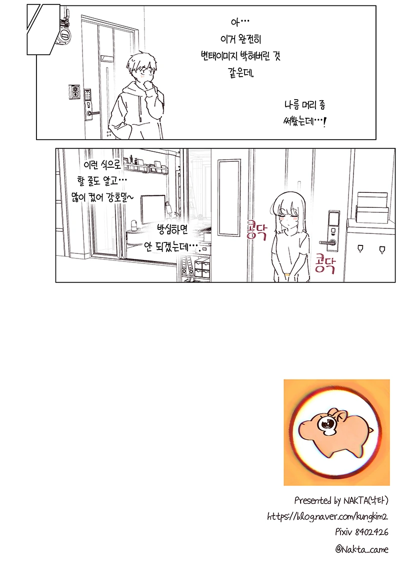 소꿉친구가 태풍과 같은 만화.Manhwa - 이미지 32