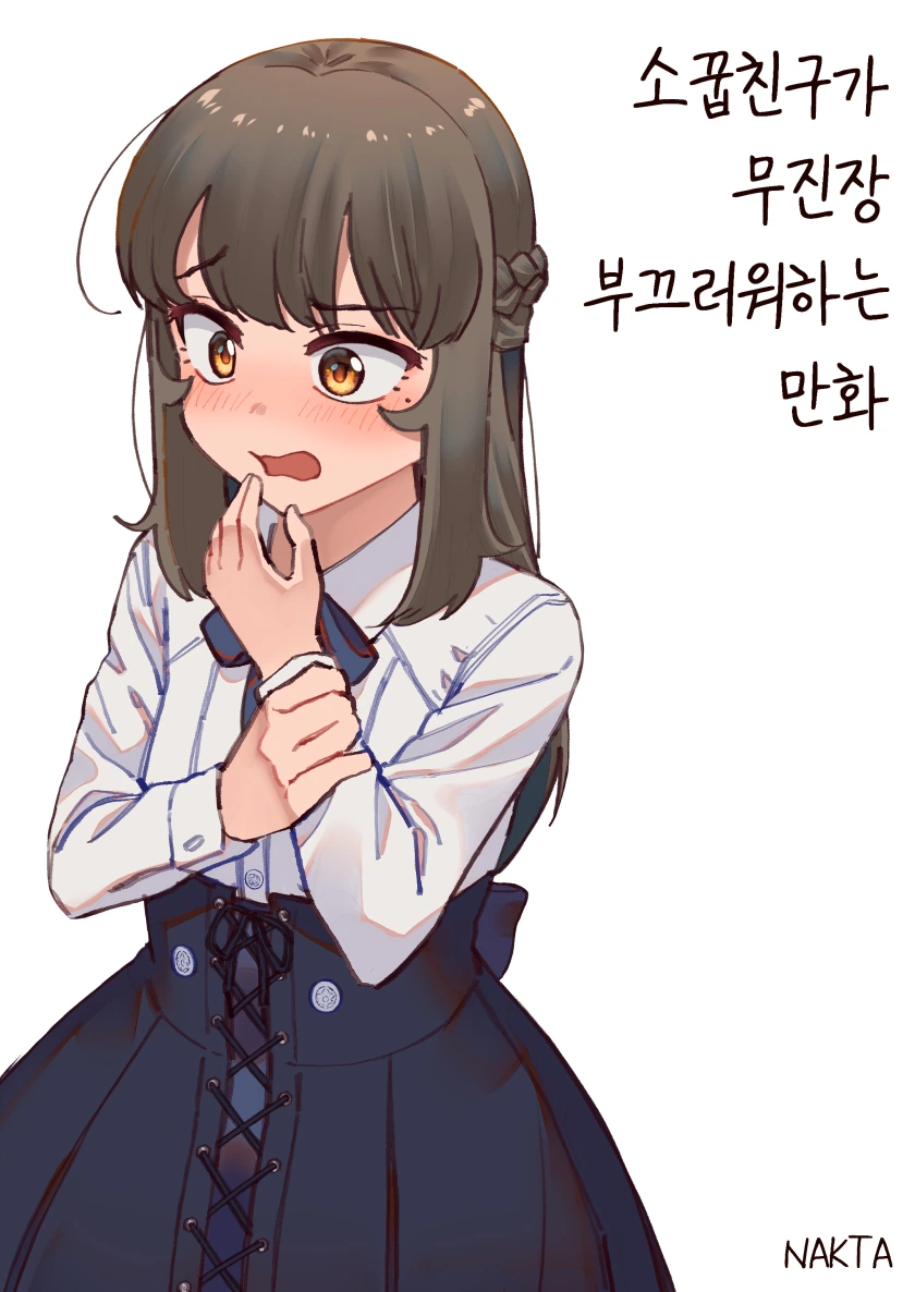 소꿉친구가 태풍과 같은 만화.Manhwa - 이미지 46