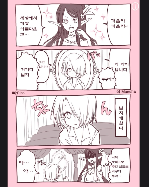 마녀가 미소년을 납치하는 만화