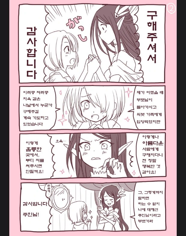 마녀가 미소년을 납치하는 만화 - 이미지 2