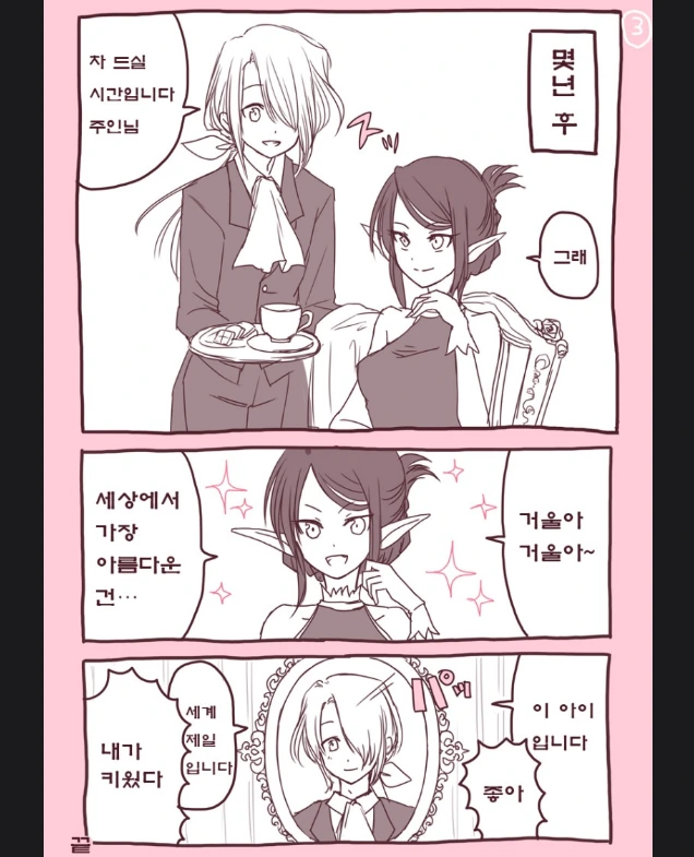 마녀가 미소년을 납치하는 만화 - 이미지 3