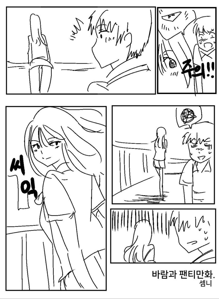 바람과 ㅍㅌ.manhwa