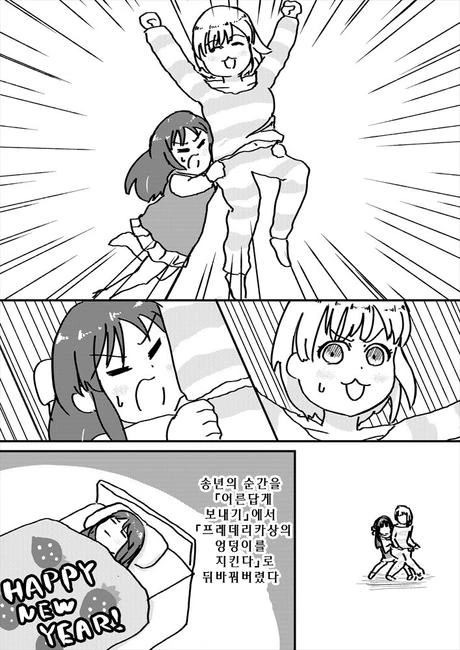 @) 신년의 후레짱과 아리스manhwa - 이미지 2
