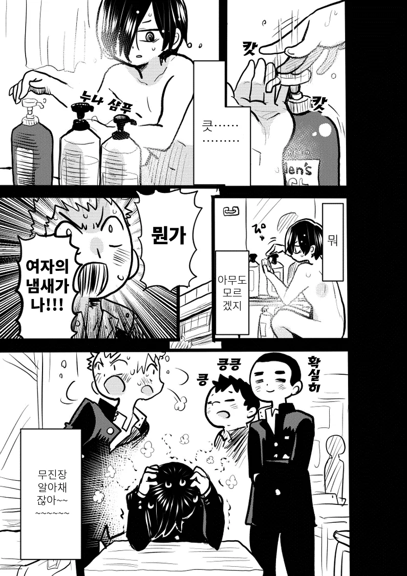 내마위) 킁킁.manhwa