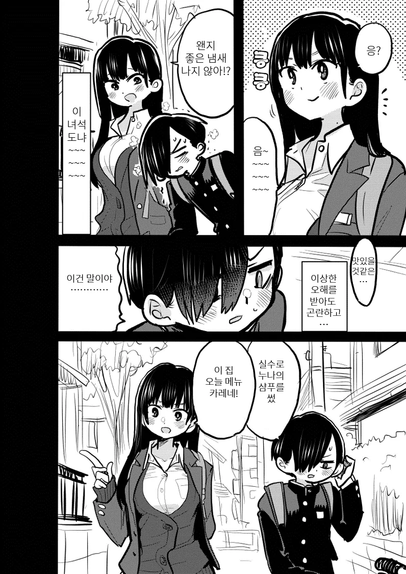 내마위) 킁킁.manhwa - 이미지 2