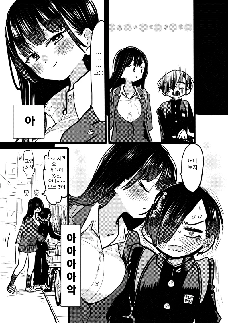 내마위) 킁킁.manhwa - 이미지 3