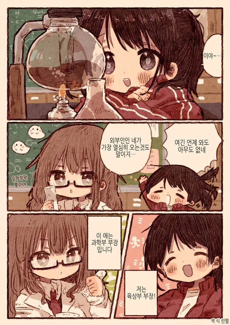 이과계 소녀와 체육계 소녀가 꽁냥대는 manga