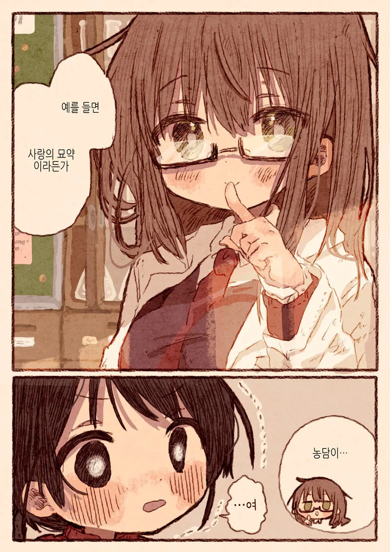 이과계 소녀와 체육계 소녀가 꽁냥대는 manga - 이미지 5
