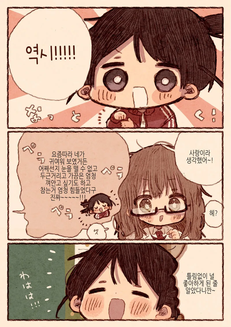 이과계 소녀와 체육계 소녀가 꽁냥대는 manga - 이미지 6