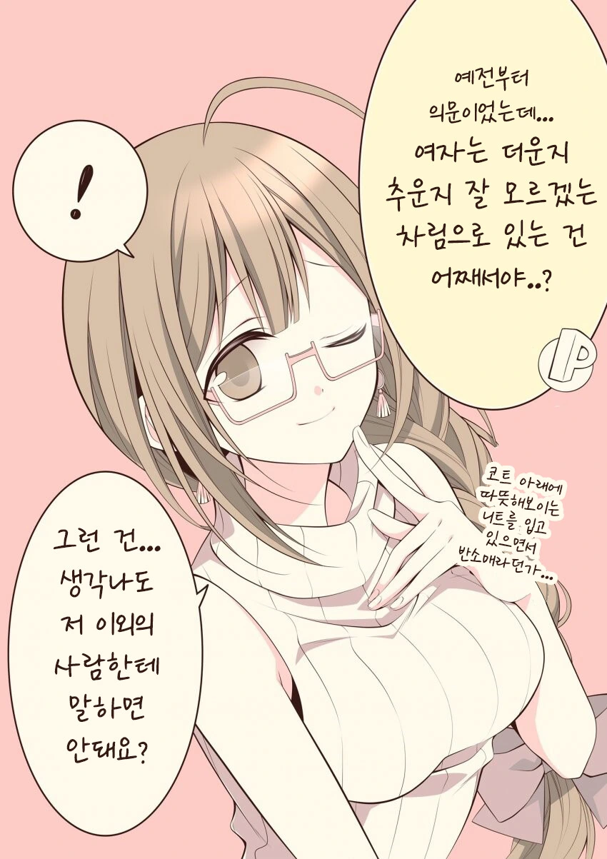 [@] 여자옷에 대한 의문.manhwa