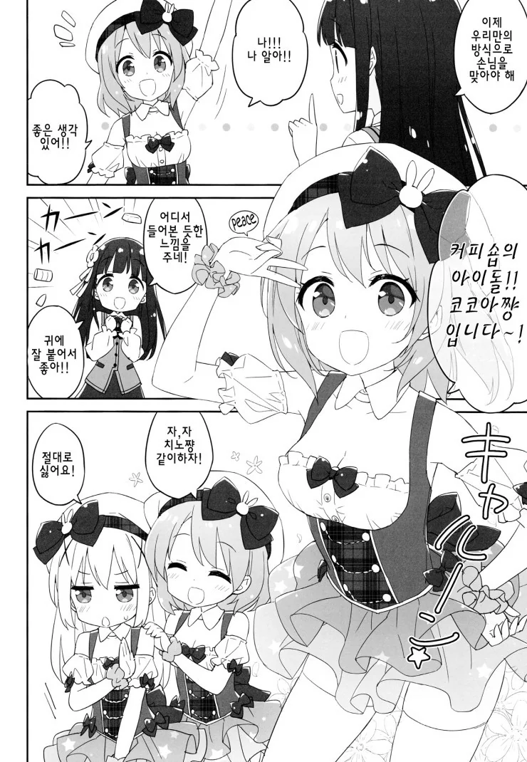 마을의 바리스타 아이돌 치노쨩!.manga