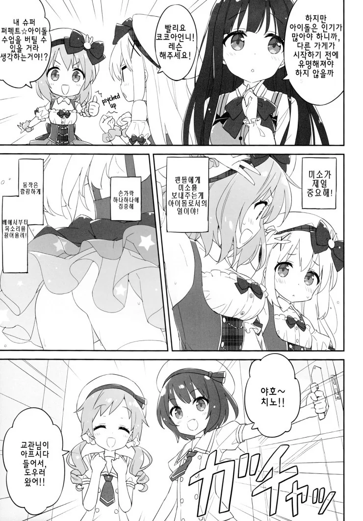 마을의 바리스타 아이돌 치노쨩!.manga - 이미지 2
