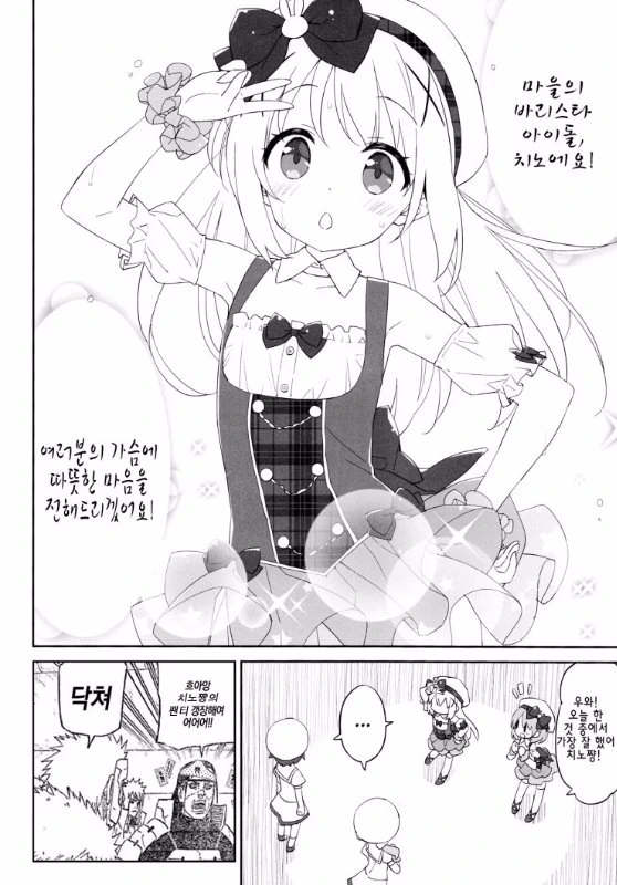 마을의 바리스타 아이돌 치노쨩!.manga - 이미지 3