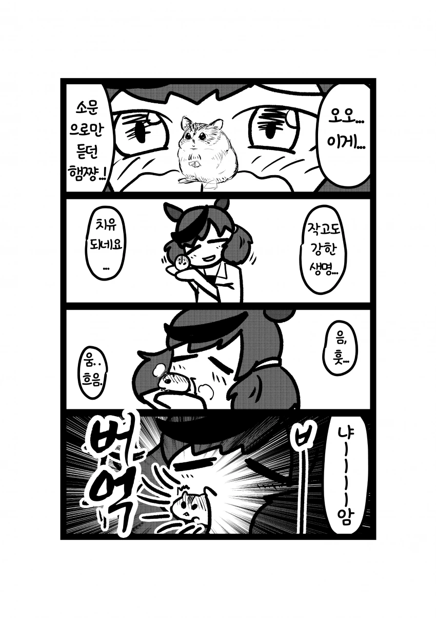 말딸) 햄찌 마스터 나이스네이처.manga