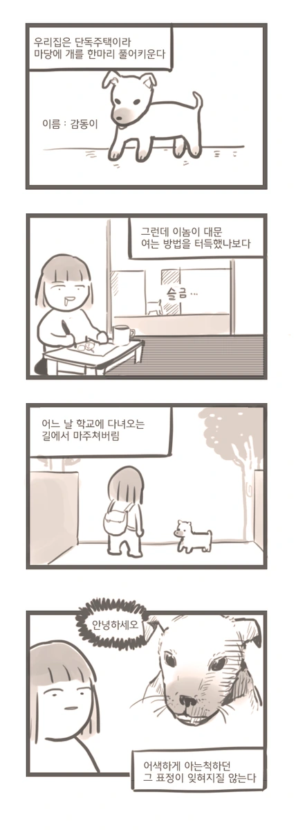 낯선 강아지.manhwa