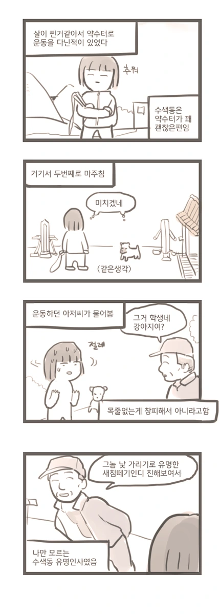 낯선 강아지.manhwa - 이미지 2