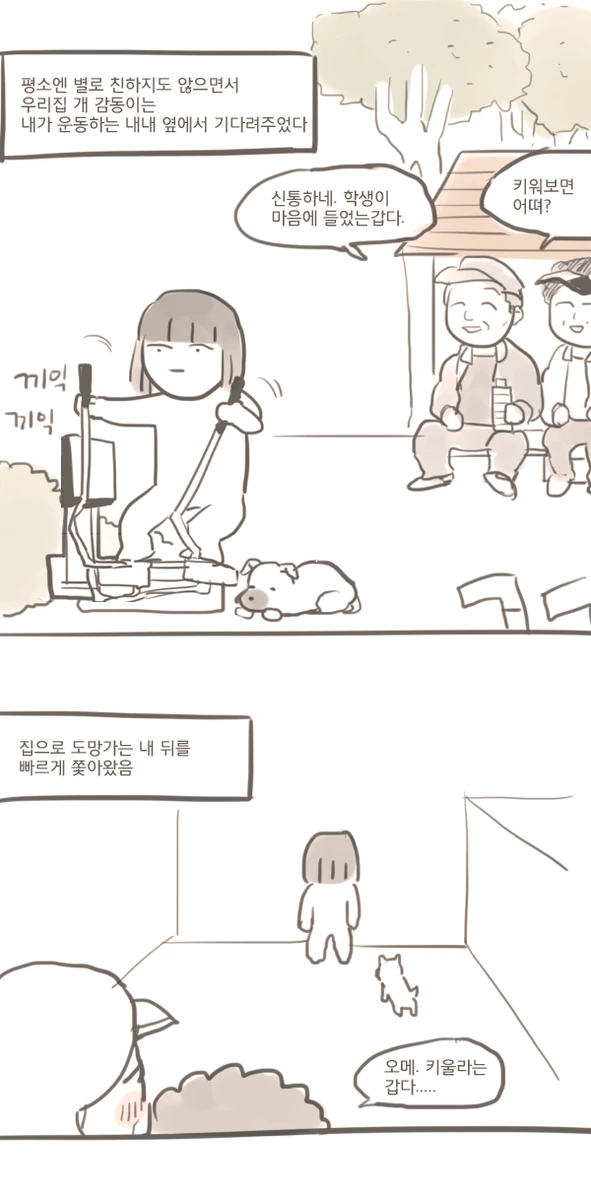 낯선 강아지.manhwa - 이미지 3