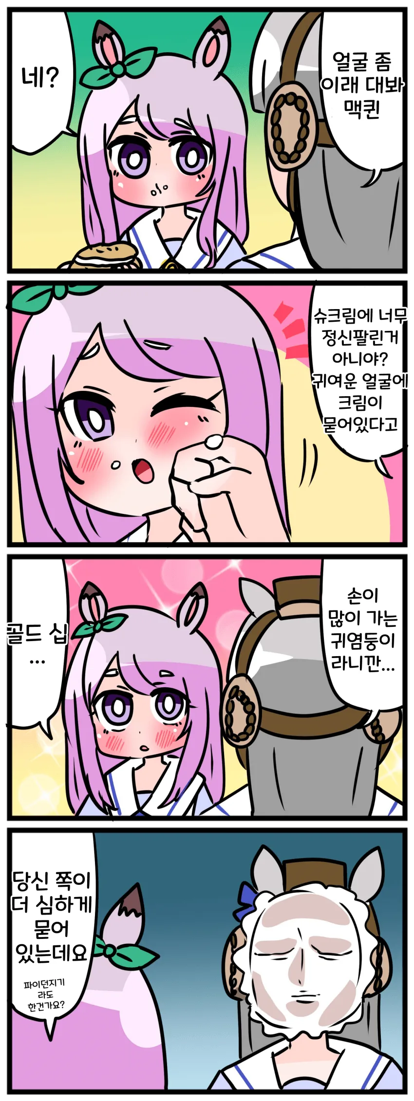 말딸) 고루시가 친절한 만화