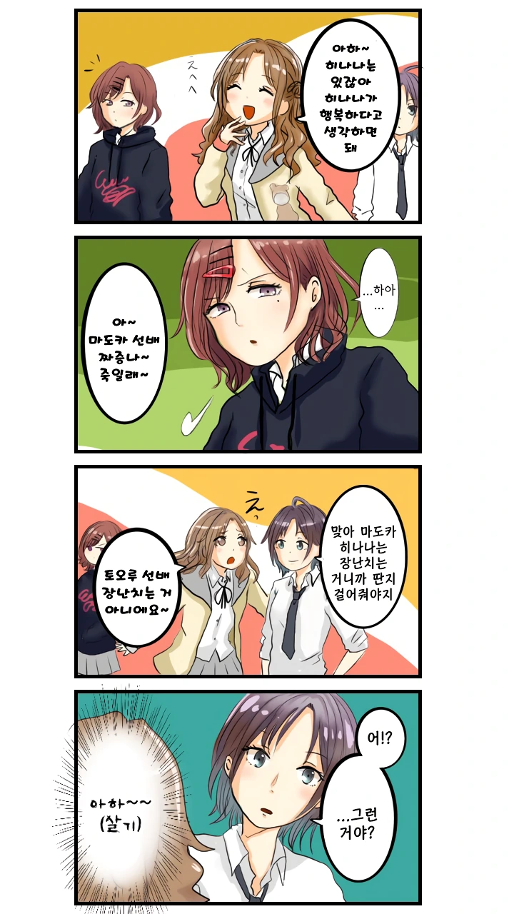 @] 사이좋은 녹칠.manhwa