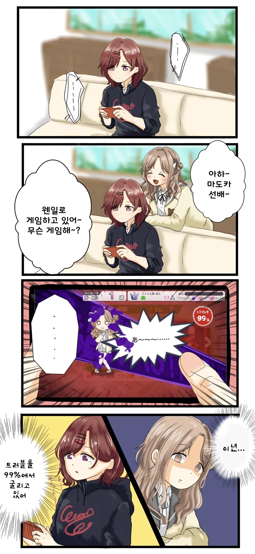 @] 사이좋은 녹칠.manhwa - 이미지 2