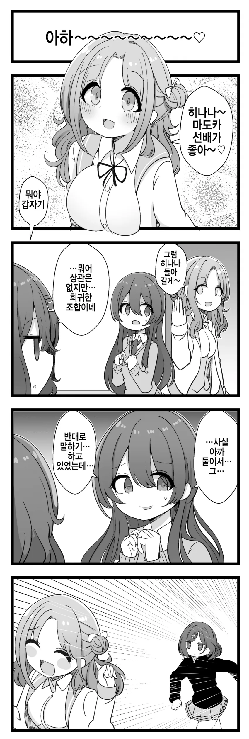 @] 사이좋은 녹칠.manhwa - 이미지 3