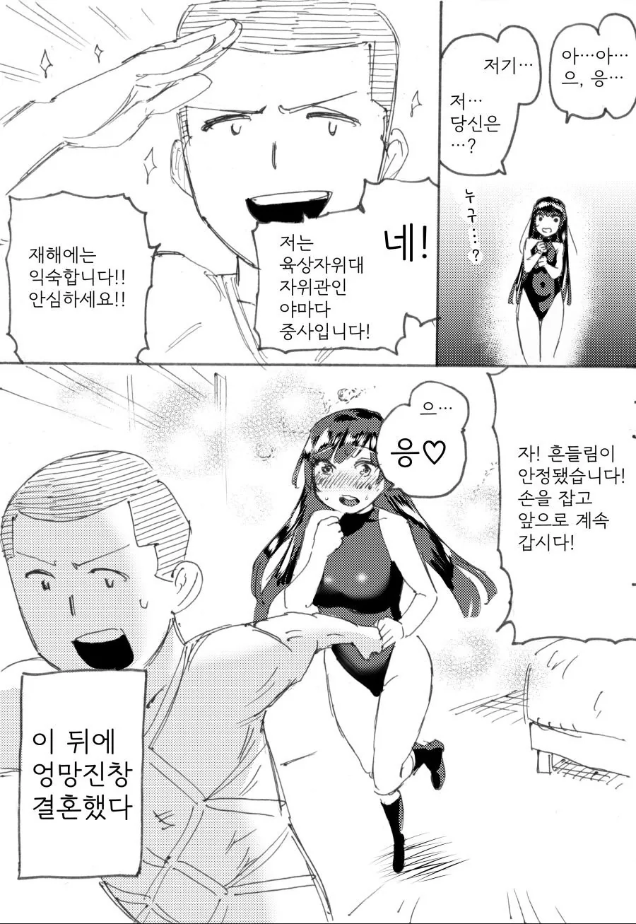 컨셉여왕님과 군인마조남 Manhwa. - 이미지 2