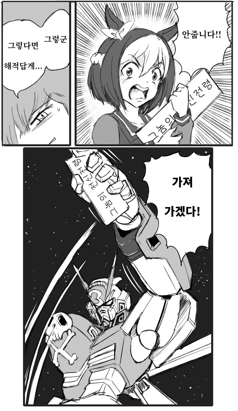 [말딸] 전신전령을 얻는 방법.manhwa