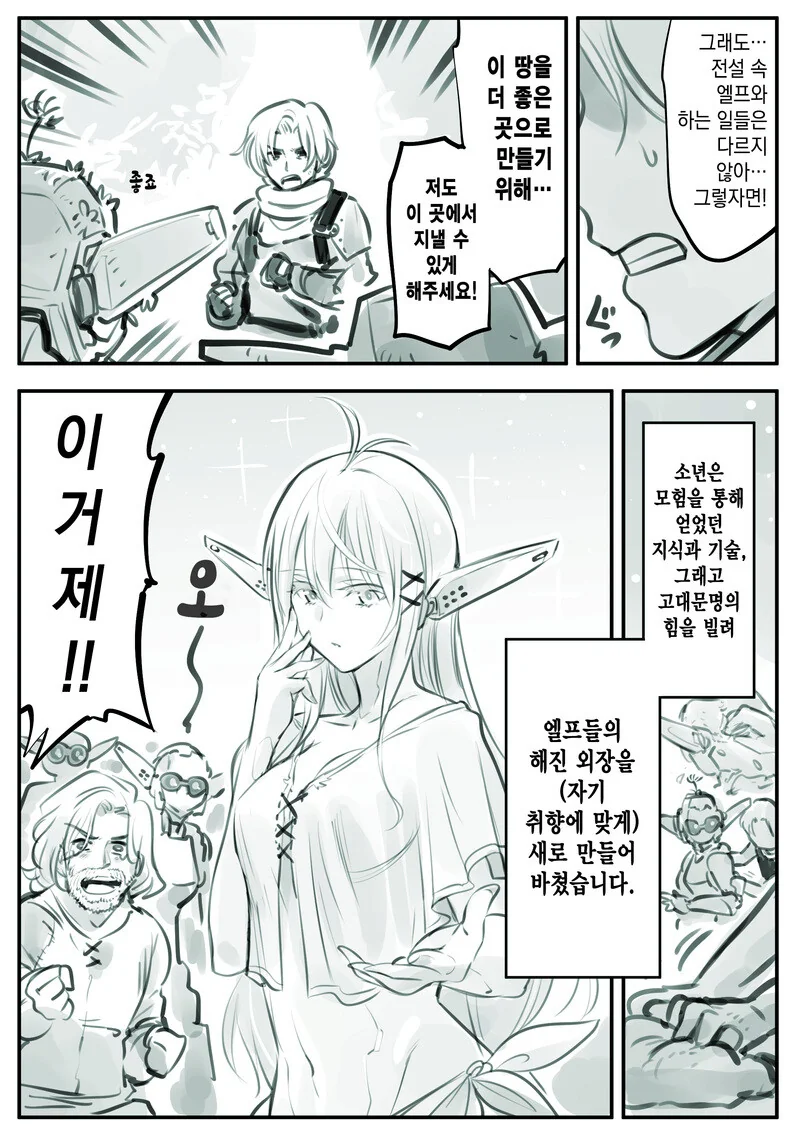 한 소년과 엘프 만화 - 이미지 3