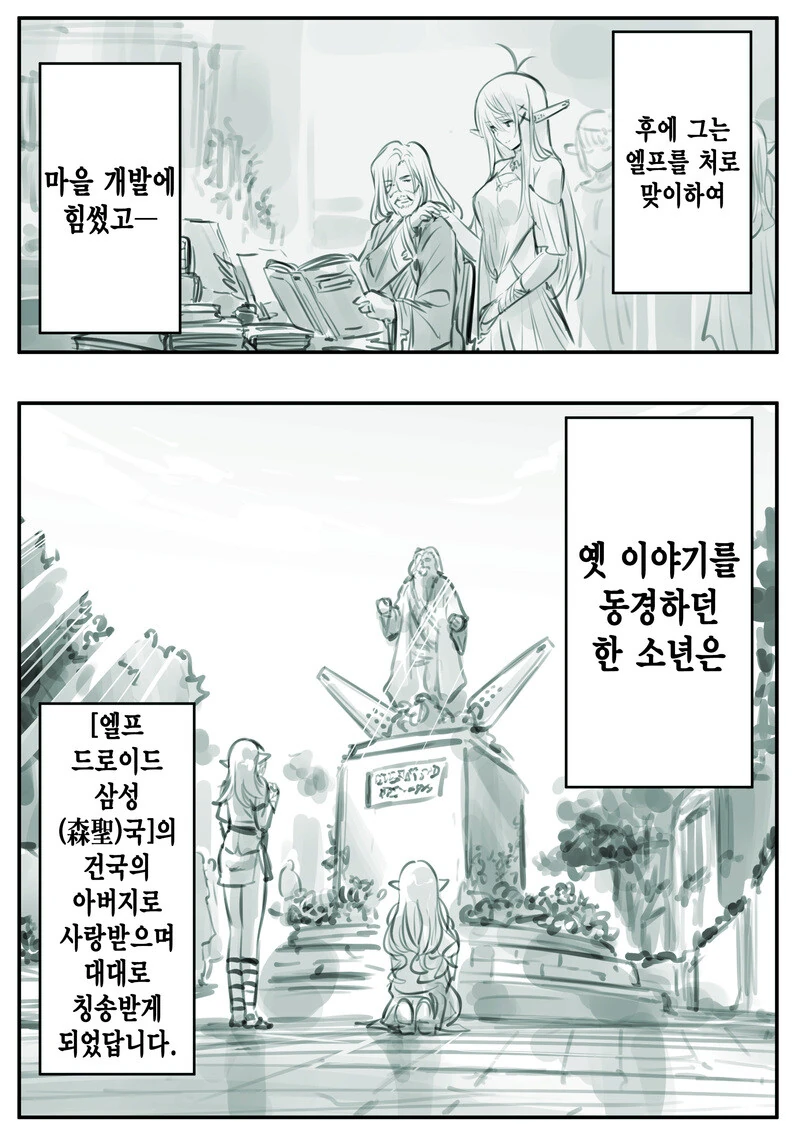 한 소년과 엘프 만화 - 이미지 4