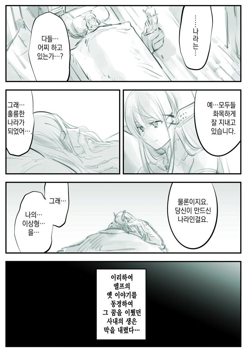 한 소년과 엘프 만화 - 이미지 6