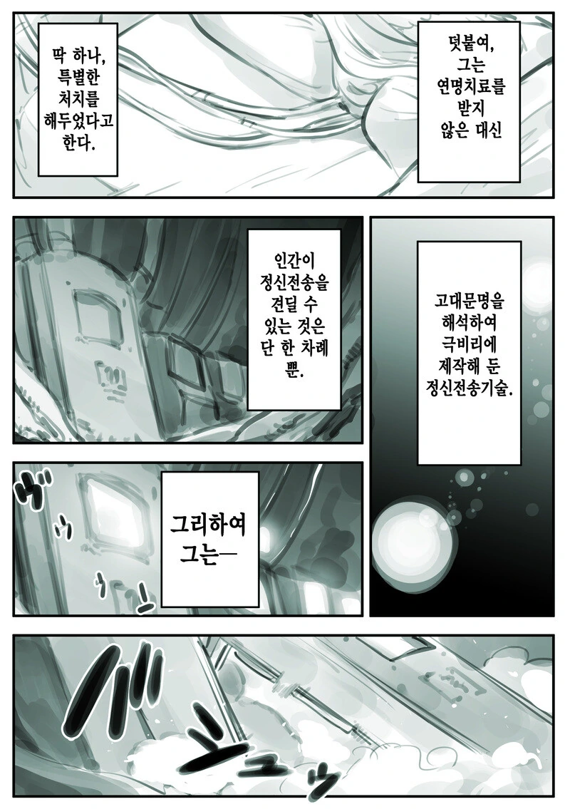 한 소년과 엘프 만화 - 이미지 7
