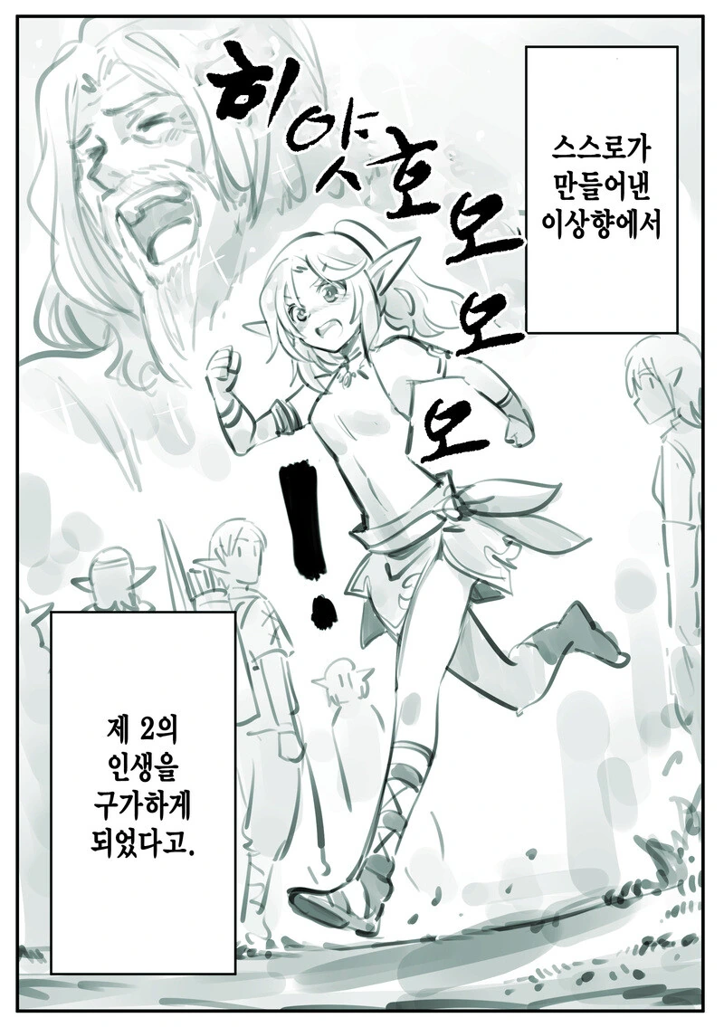 한 소년과 엘프 만화 - 이미지 8