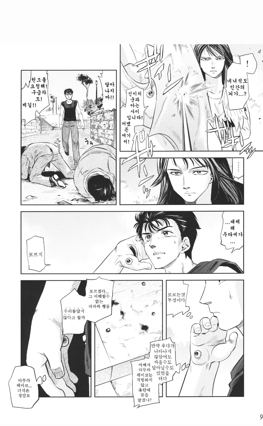 기생수 : 타무라 레이코.manhwa - 이미지 2