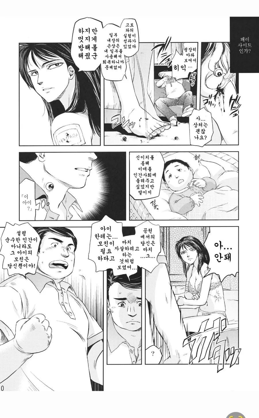기생수 : 타무라 레이코.manhwa - 이미지 3