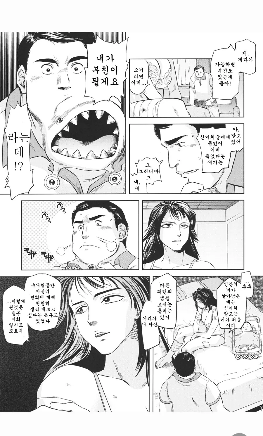 기생수 : 타무라 레이코.manhwa - 이미지 4