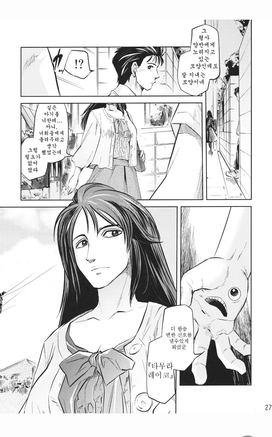 기생수 : 타무라 레이코.manhwa - 이미지 5