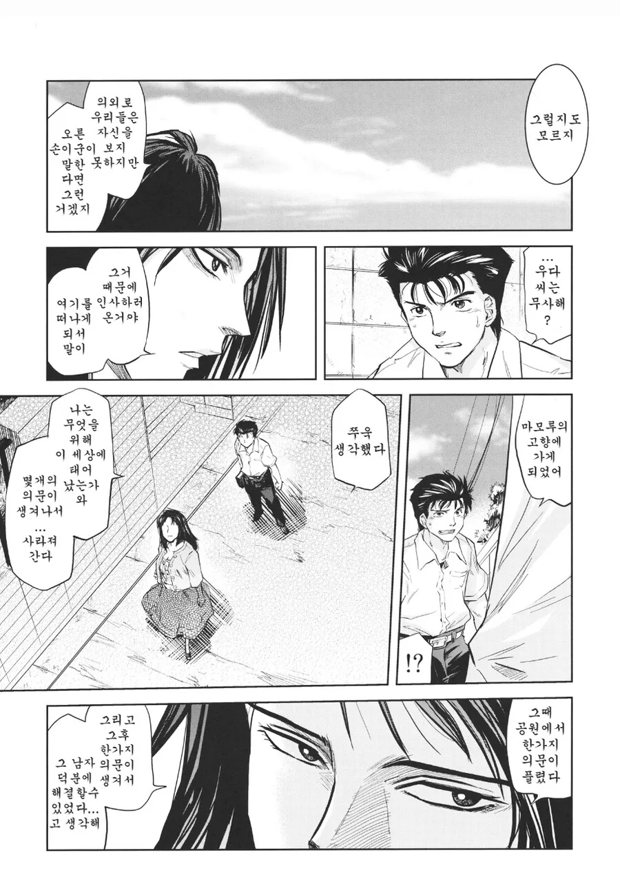 기생수 : 타무라 레이코.manhwa - 이미지 6