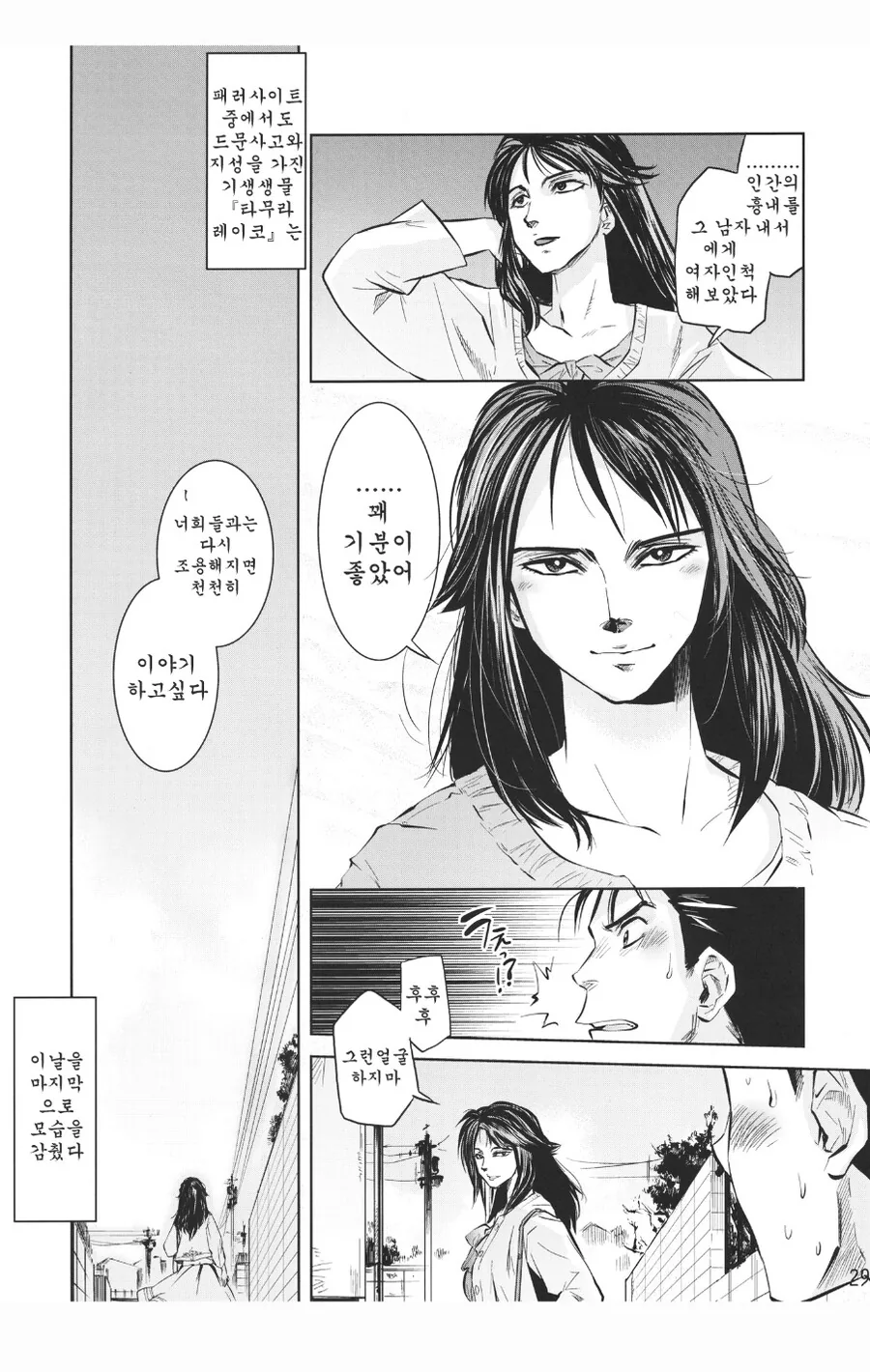 기생수 : 타무라 레이코.manhwa - 이미지 7