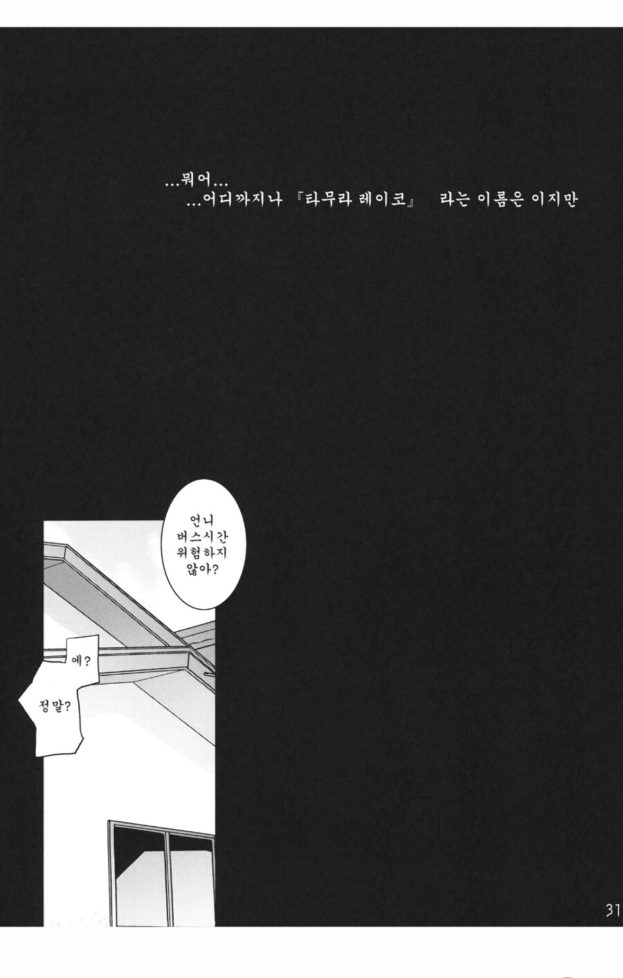 기생수 : 타무라 레이코.manhwa - 이미지 8