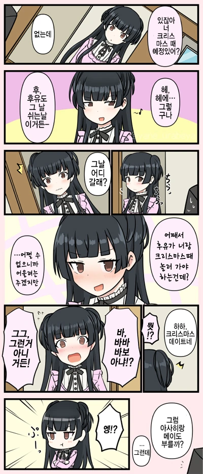 @)데이트 신청받은 후유코.manhwa