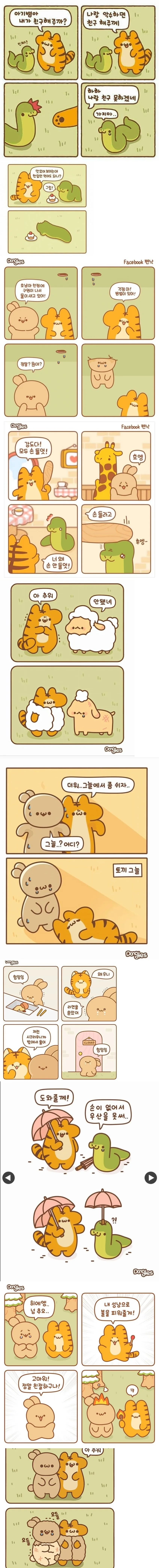 인성 개썪은 호랑이 만화