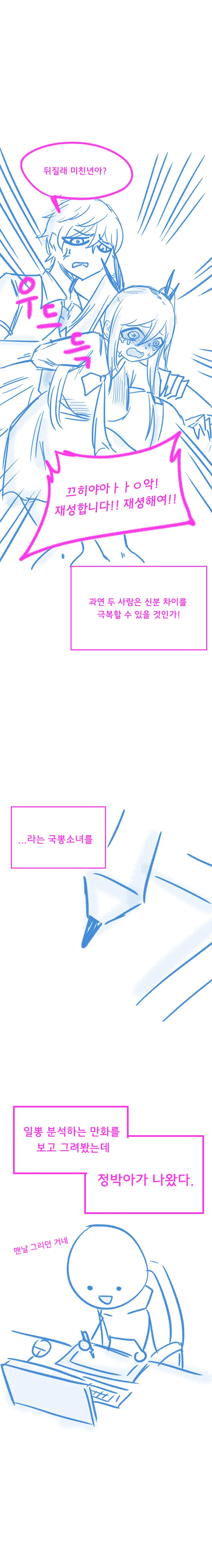 국뽕 소녀 백설화.manhwa - 이미지 3