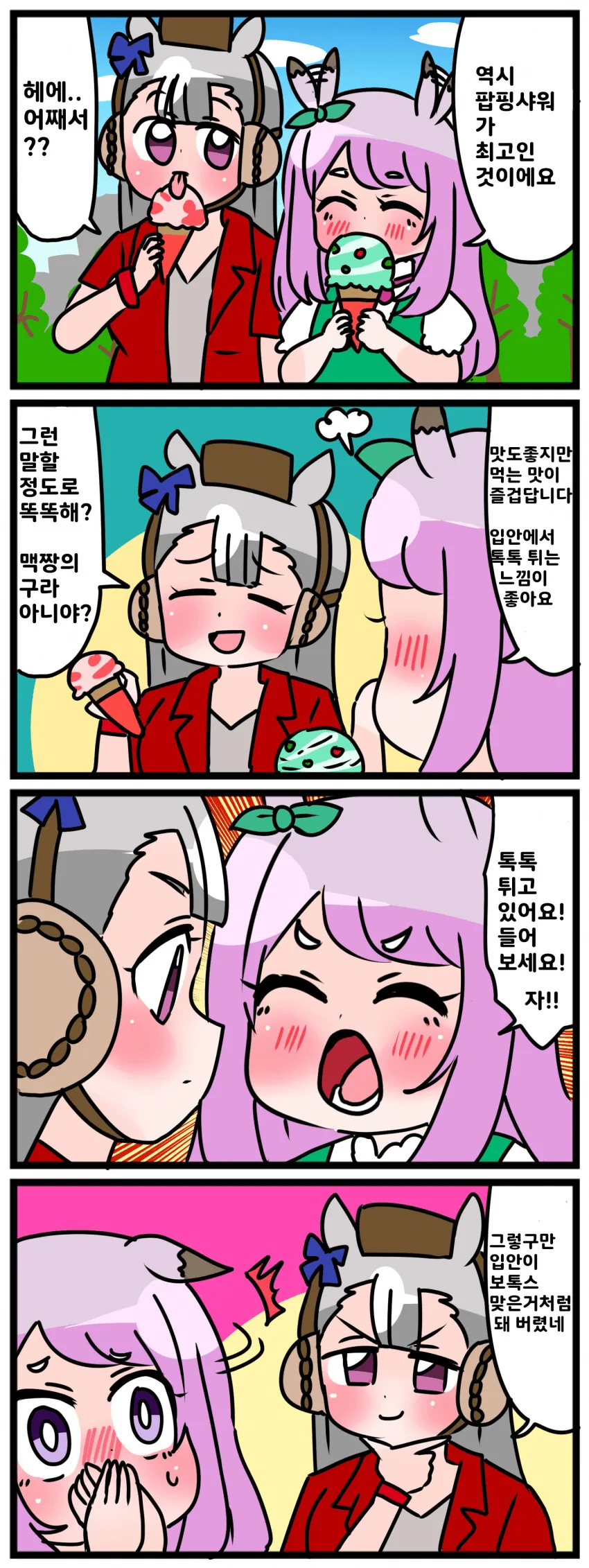 [말딸] 팝핑샤워.manhwa