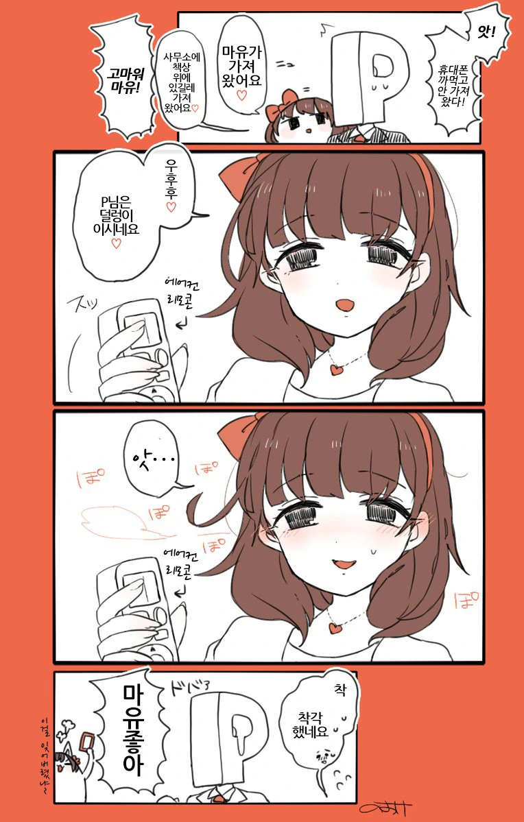 @)프로듀서도 눈치 못채게 스마트폰 가져온 얀데레 아이돌.manga