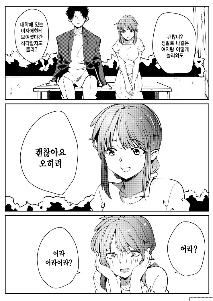 몇년만에 만난 누나VS솔직한 사람.manwha