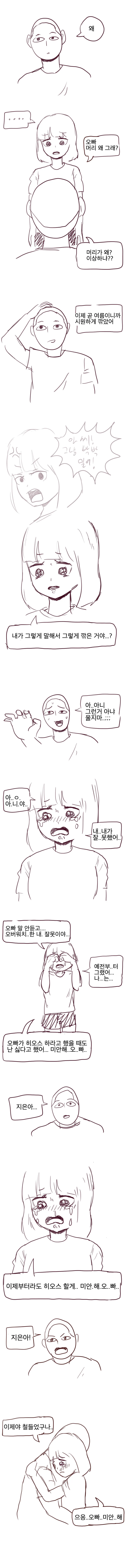 동생이 철 드는 만화 - 이미지 2