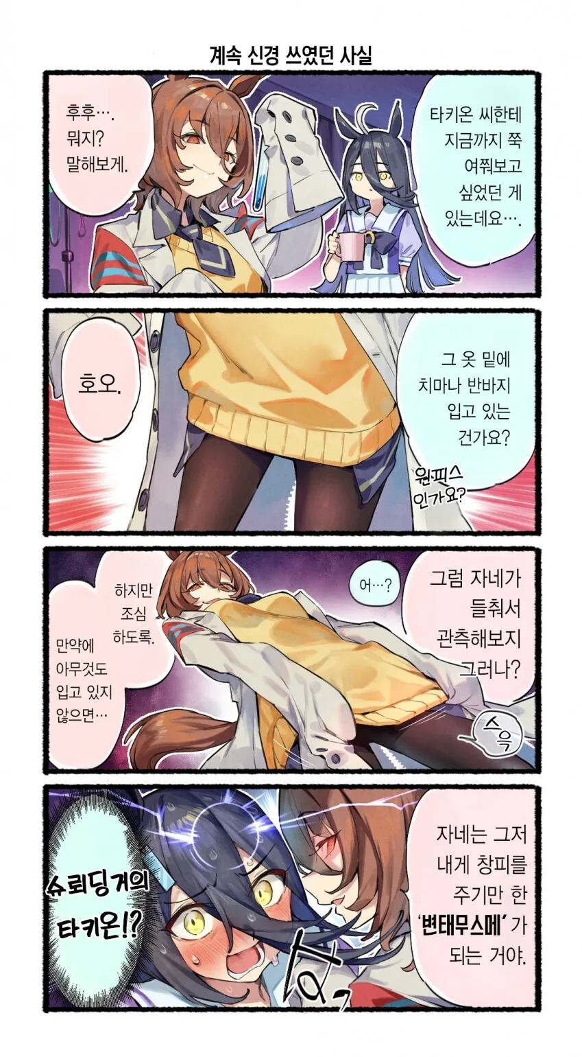 [말딸] 가능성은 미지수.manhwa