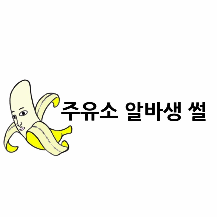주유소 알바생.manga