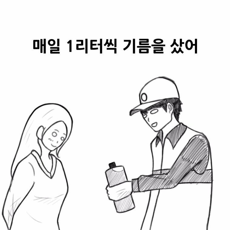 주유소 알바생.manga - 이미지 7